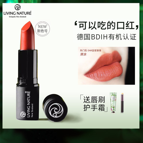 livingnature有机孕妇口红