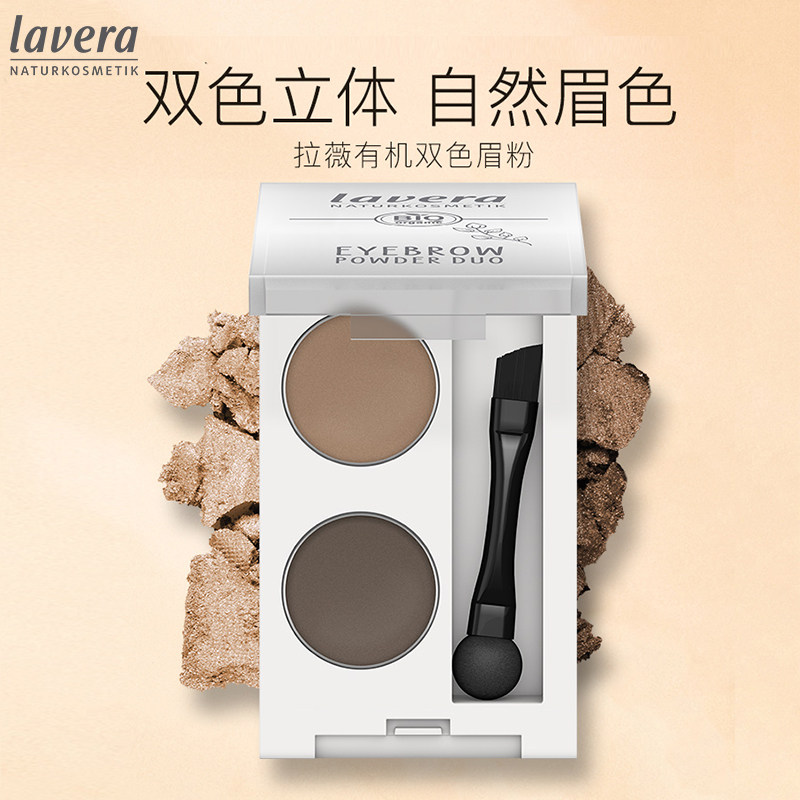 德国lavera拉薇有机眉粉双色初学者画眉笔防水汗修容不易脱色天然