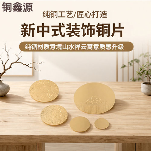 纯铜山水祥云圆形铜片沙发柜床