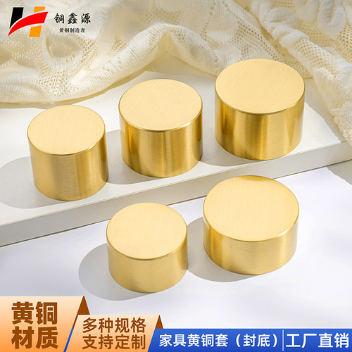 黄铜圆封底脚套椅子沙发床扶手套