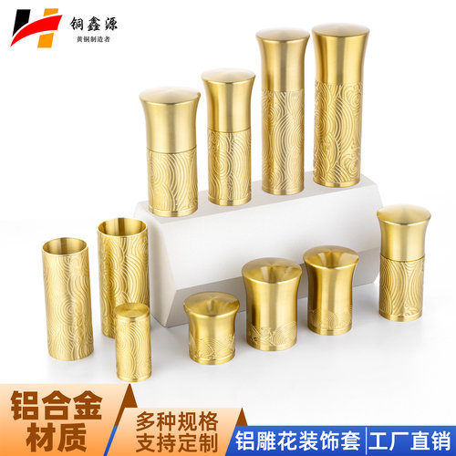 铝合金雕花铜套新中式实木家具铜帽沙发床椅扶手套铝合金雕花铜套