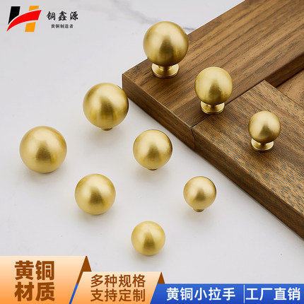 法式黄铜圆球单孔衣橱柜门小拉手家具抽屉定制家具实心黄铜拉手
