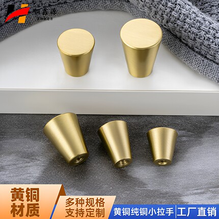 黄铜拉手奶油风圆锥形纯铜小拉手法式轻奢金色衣柜门橱柜抽屉单孔