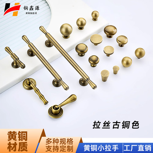 法式古铜黄铜圆球单孔拉手