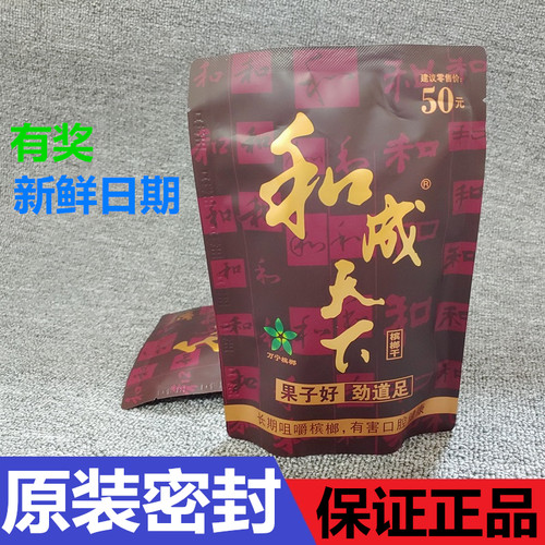 和成天下袋装槟榔口味王有奖原厂