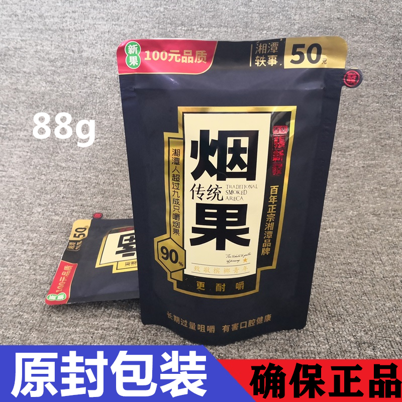 张新发烟果槟榔包装100元古法制手工冰榔湖南湘潭特产正品槟郎