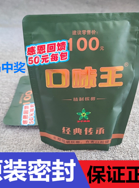 口味王槟榔新品100元原包气吞山河绿色包装青果批槟郎有扫码中奖