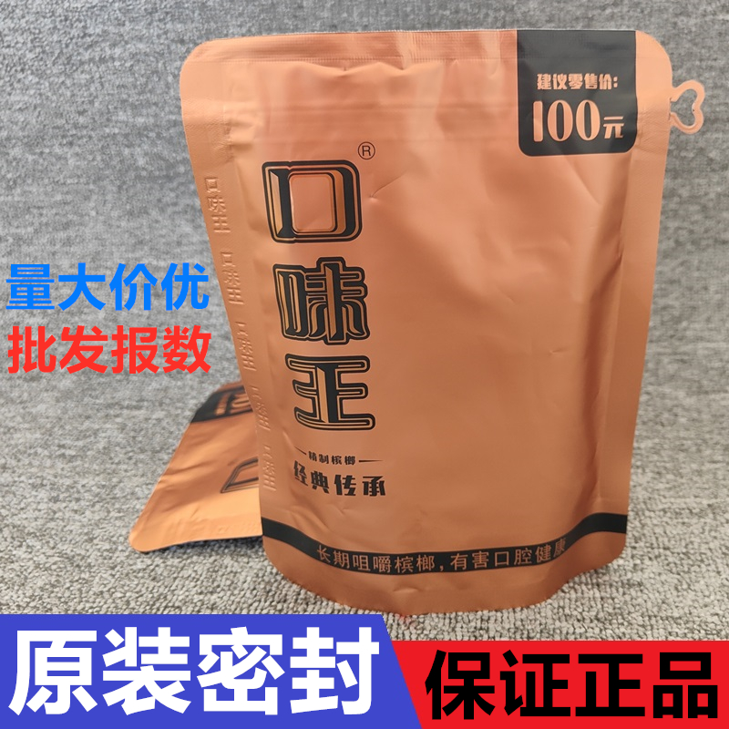 口味王君临天下和成袋装槟榔青果