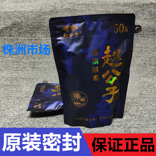 【新品上市】海南槟榔赵公子天下官方直营 合成鲜果 正品保障50元