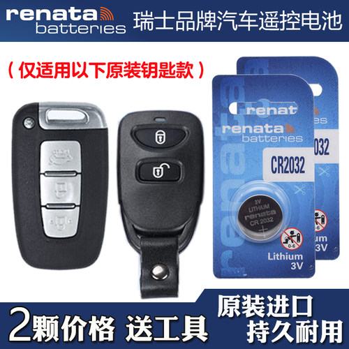 瑞纳达 适用 2009-12款起亚福瑞迪FORTE汽车钥匙遥控器电池电子