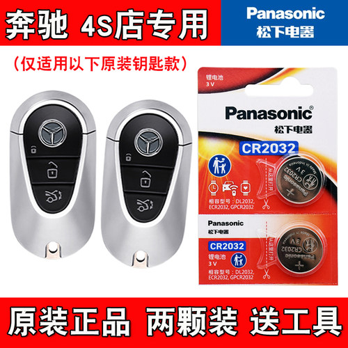 适用奔驰迈巴赫S580e 2023款电动汽车钥匙遥控器电池子4S店专用