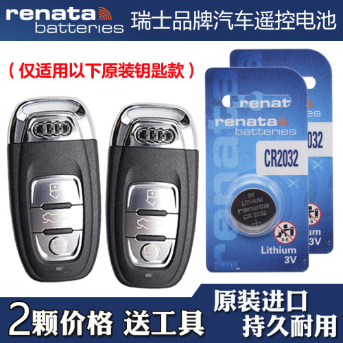 适用进口奥迪S4 2008-2013款汽车钥匙遥控器电池电子 瑞纳达牌