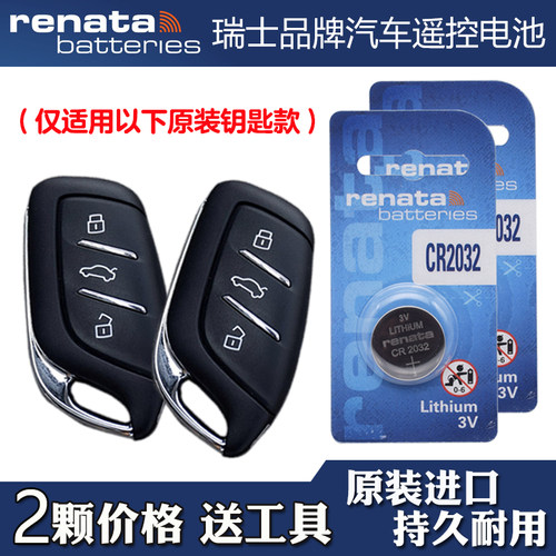 适用名爵MG5天蝎座 2022款汽车钥匙遥控器电池电子 RENATA