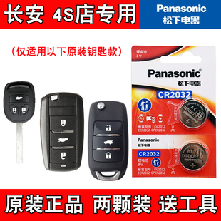 适用长安欧尚A800 2017-2019款汽车钥匙遥控器电池电子 Panasonic