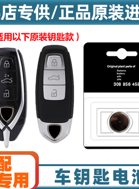汽配专用 适用 2021-2023款 兰博基尼Urus汽车钥匙遥控器电池电子
