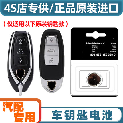汽配专用 适用 2021-2023款 兰博基尼Urus汽车钥匙遥控器电池电子