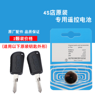 原装 电动汽车钥匙遥控器纽扣电池电子 汽配 2021款 适用瑞驰EK01S