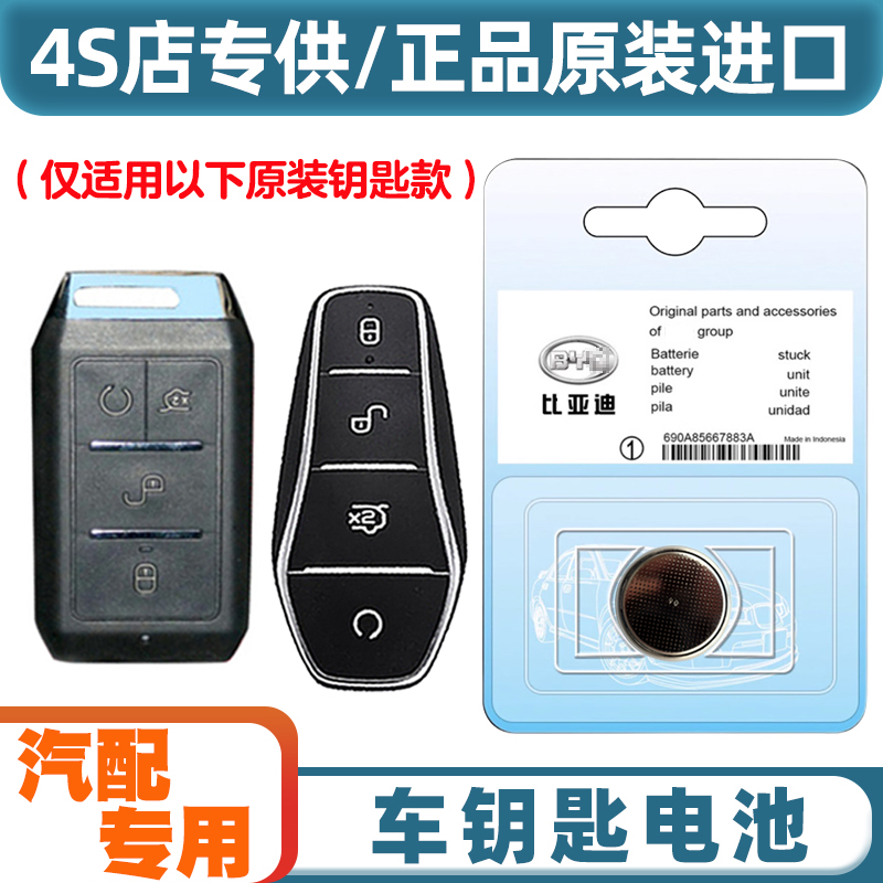 专车专用 适用 2021-23款比亚迪元Pro电动汽车钥匙遥控器电池电子