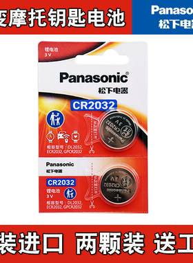 适用 猎变 娅 YEARN摩托车钥匙遥控器电池电子CR2032 原装原厂