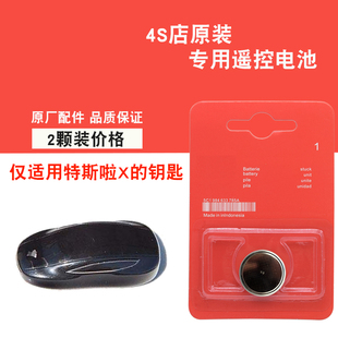 适用特斯拉Model X 2020款电动汽车钥匙遥控器电池电子 原车配件