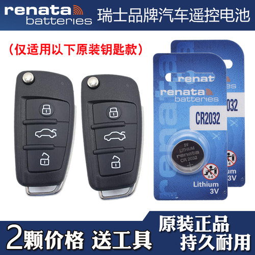 适用雷丁i5 2019款汽车钥匙遥控器纽扣电池电子CR2032 瑞纳达牌
