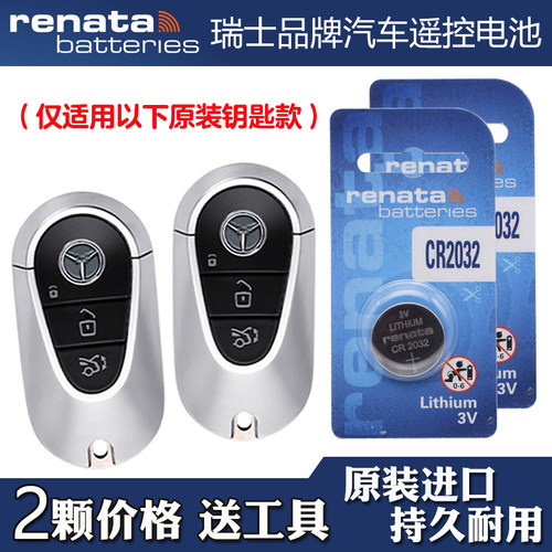 适用北京奔驰C200LC260L 22-25款汽车钥匙遥控器电池电子RENATA