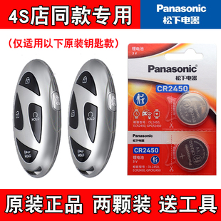 适用现代途胜L TUCSON L 2025款汽车钥匙遥控器电池电子 松下正品