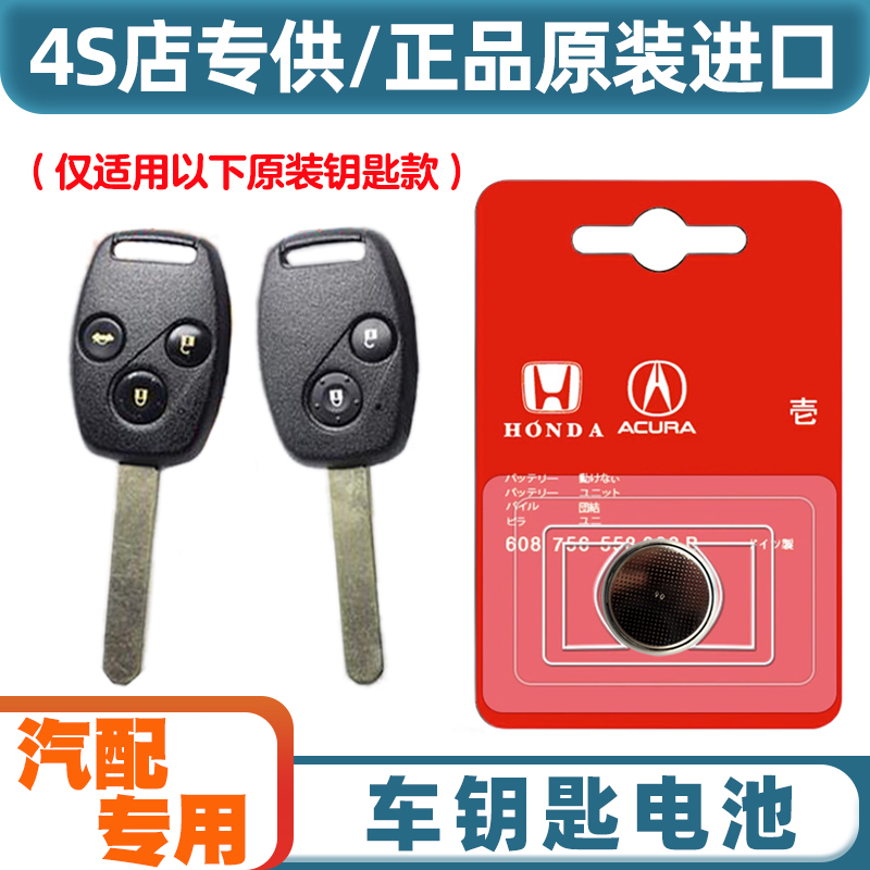 汽配原厂 适用 2006款 进口讴歌TL汽车钥匙遥控器电池电子CR1616