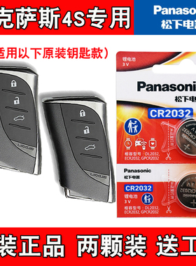 适用雷克萨斯LS460l 600hl 16-18款车钥匙遥控器电池电子松下正品