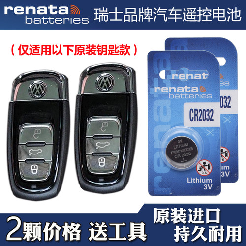 Renata牌 适用 2016-2021款大众辉昂phideon汽车钥匙遥控器电池子