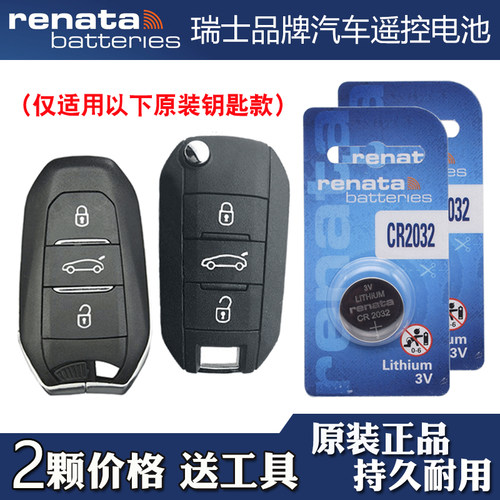 适用雪铁龙C3 XR 2015-2020款汽车钥匙遥控器电池电子 Renata牌