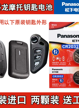 适用 赛科龙RT150E米兰摩托车钥匙遥控器电池电子CR2032 4S同款