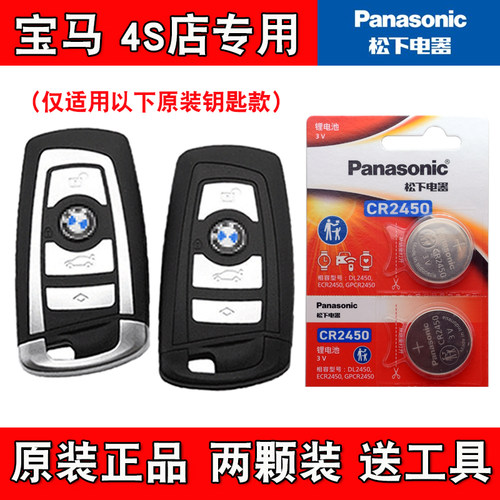 松下正品 2011-2015款进口宝马520i530d528i车钥匙遥控器电池电子