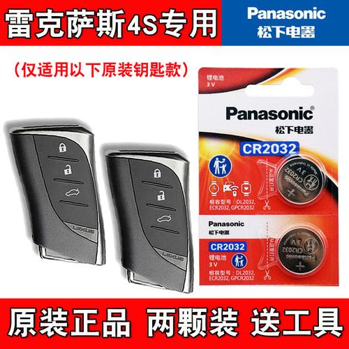 适用雷克萨斯RZ300e 450e 2023款汽车钥匙遥控器电池电子松下原厂