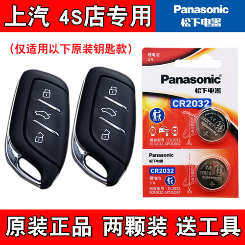 适用荣威RX5 eMAX 2020-22款混动汽车钥匙遥控器电池电子4S店专用