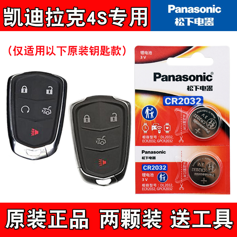 适用凯迪拉克CT6 PLUG-IN 2017款汽车钥匙遥控器电池Panasonic