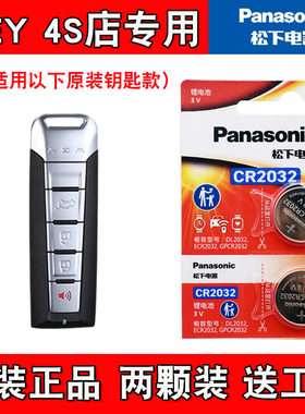 适用魏派魏牌拿铁DHT 2022款汽车钥匙遥控器电池电子 4S店专用