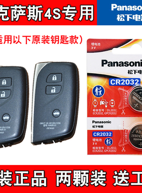 适用雷克萨斯LS460l 600hl 10-14款车钥匙遥控器电池电子松下正品