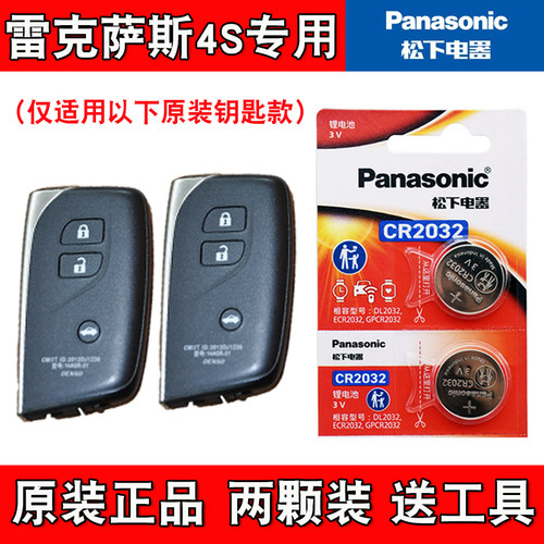 适用雷克萨斯LS460l 600hl 10-14款车钥匙遥控器电池电子松下正品