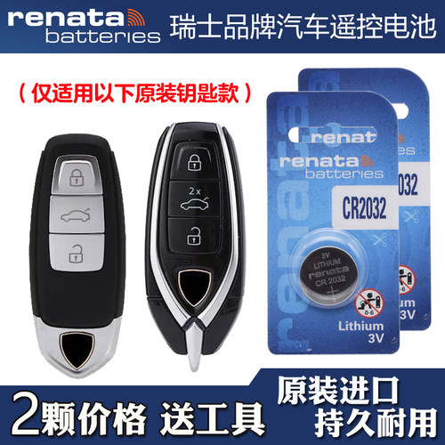 瑞纳达牌 适用 2021-2023款 兰博基尼Urus汽车钥匙遥控器电池电子