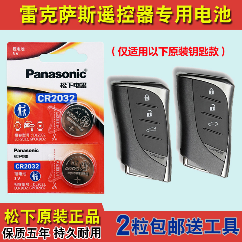 松下原装 适用16-18款雷克萨斯LS350 500h汽车钥匙遥控器电池电子