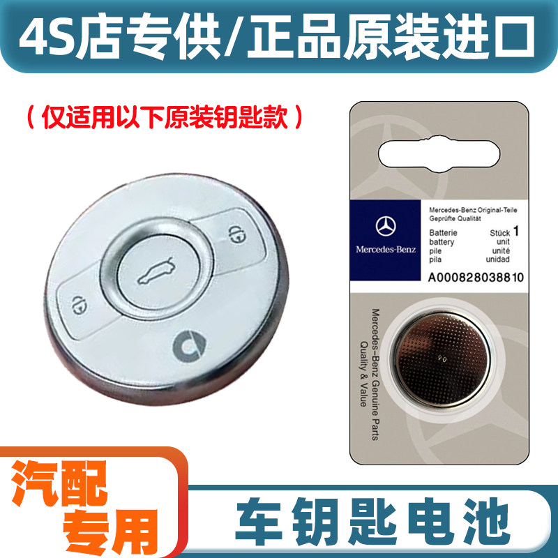 原装原厂 适用 2023-2024款 smart精灵#3 汽车钥匙遥控器电池电子