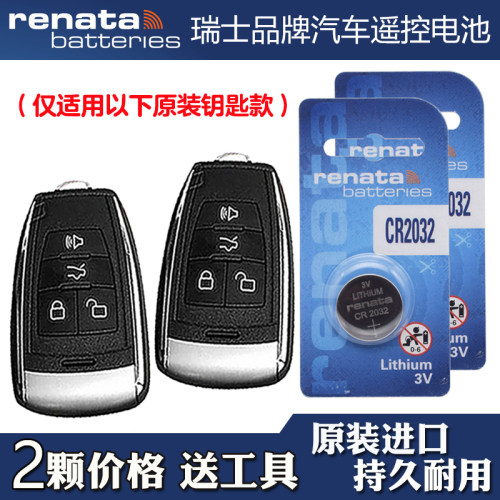 适用北京EX5 2019款汽车钥匙遥控器纽扣电池电子CR2032 Renata牌