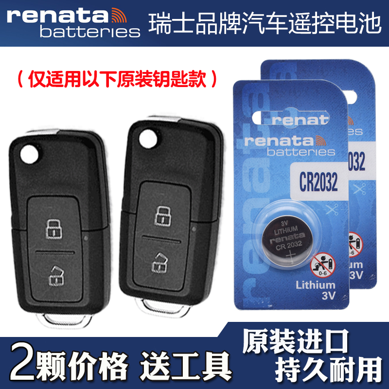 Renata牌 适用 2022款 北汽鲸卡T6汽车钥匙遥控器电池电子CR2032