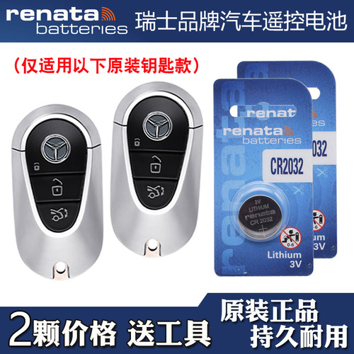 适用进口奔驰GLC260 300 24-25款汽车钥匙遥控器电池电子Renata牌