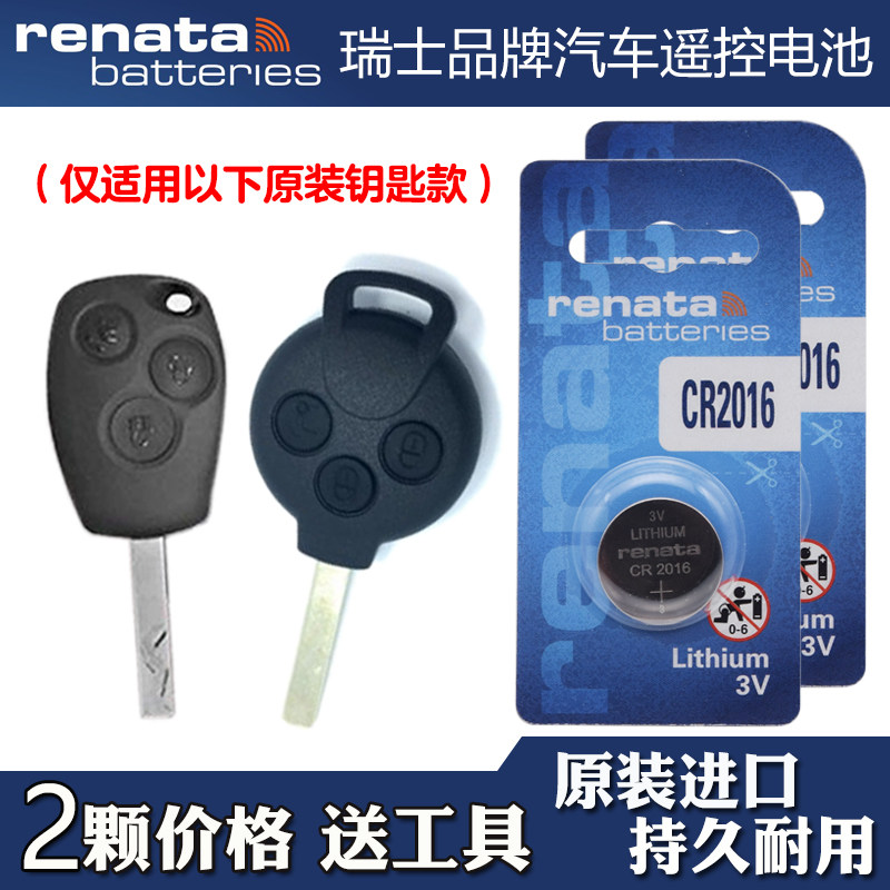 适用smart forfour纽扣电池
