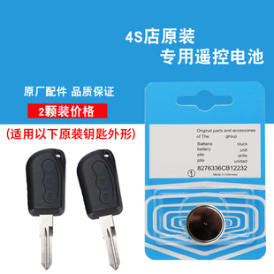4S配件 电动汽车钥匙遥控器纽扣电池电子 适用瑞驰EK01S 2021款