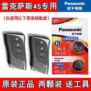 适用雷克萨斯RX350h 500h 2023款汽车钥匙遥控器电池电子松下原装