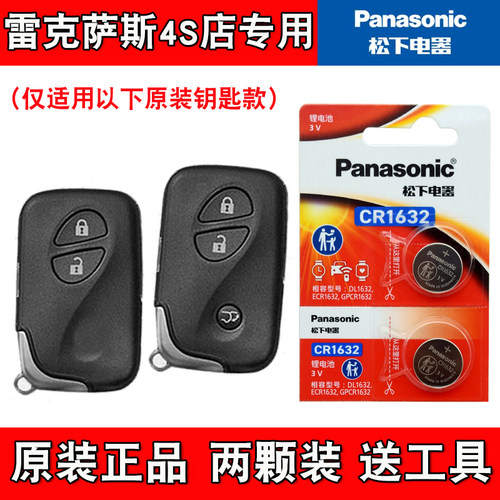 适用雷克萨斯LS460l 600hl 06-07款车钥匙遥控器电池电子松下原厂