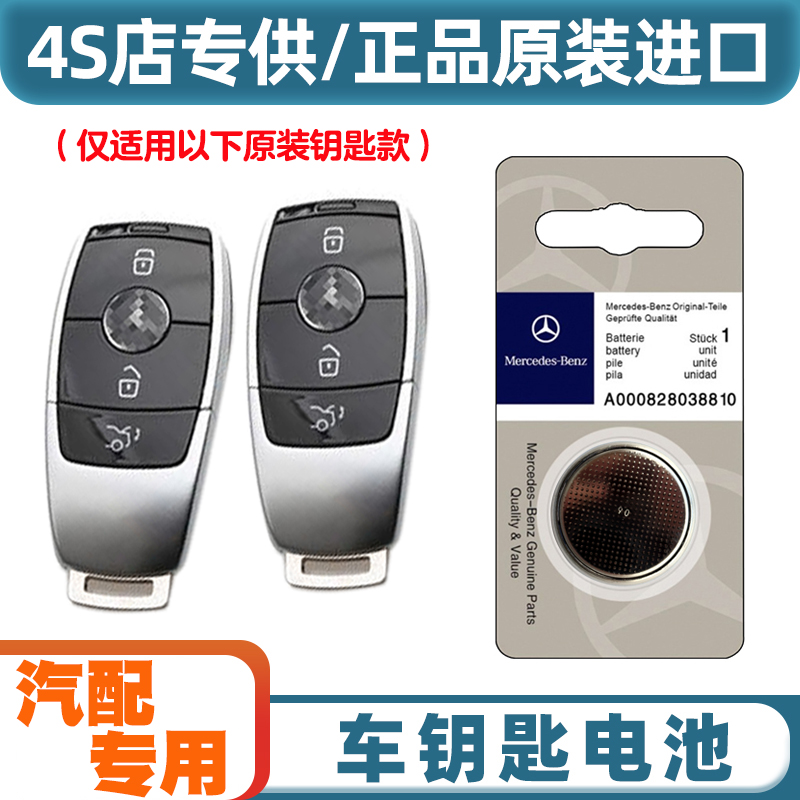 汽配专用 适用 20-24款进口奔驰AMG GLE53 63S车钥匙遥控器电池子